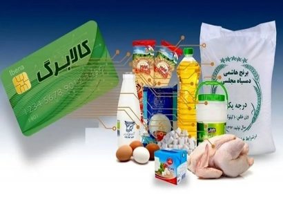 آغاز مرحله پنجم طرح کالابرگ الکترونیکی از شنبه ۱۵ آذر آغاز مرحله پنجم طرح کالابرگ الکترونیکی از شنبه ۱۵ آذر