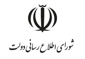 اطلاعیه شورای اطلاع‌رسانی دولت درباره طرح جدید بهبود معیشت مردم